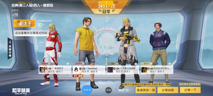 和平精英免费科技软件v3.0免费版 - 高适配无封号